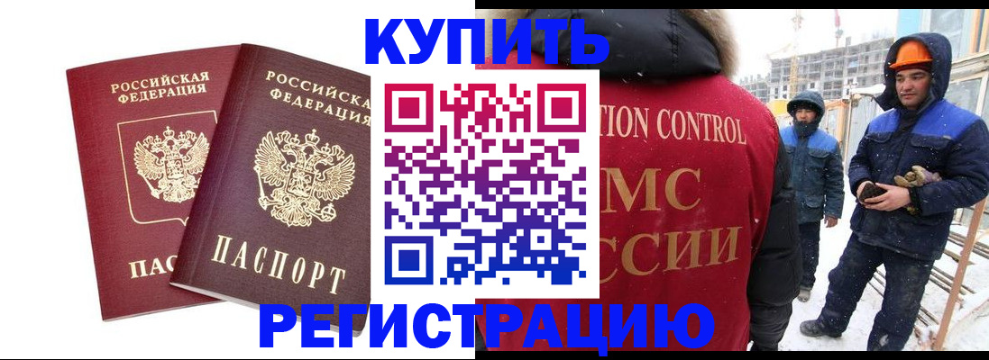 прописка 2026 в Кяхте